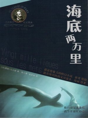 cover image of 凡尔纳经典科幻丛书：海底两万里（Twenty Thousand Leagues Under the Sea）